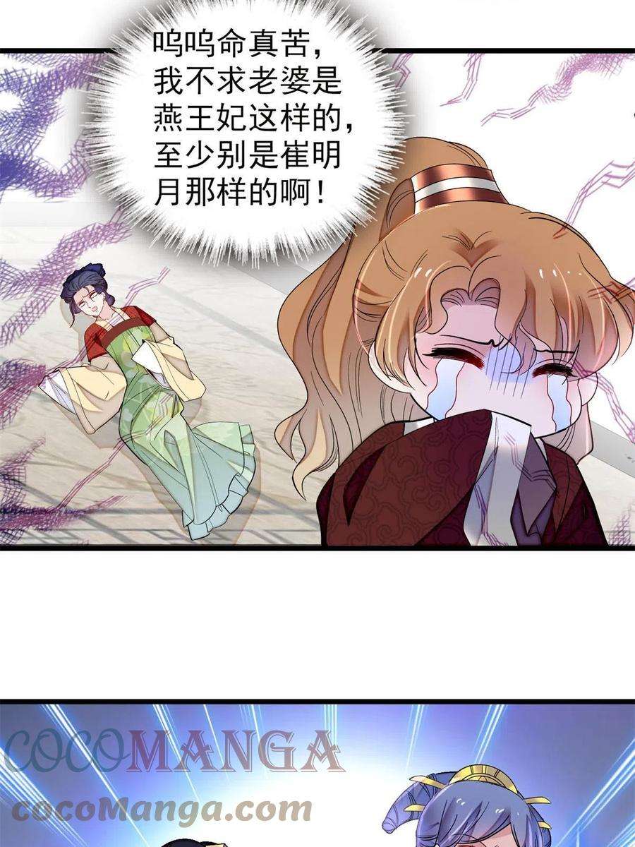 似锦238话 惦记我老婆？找死！