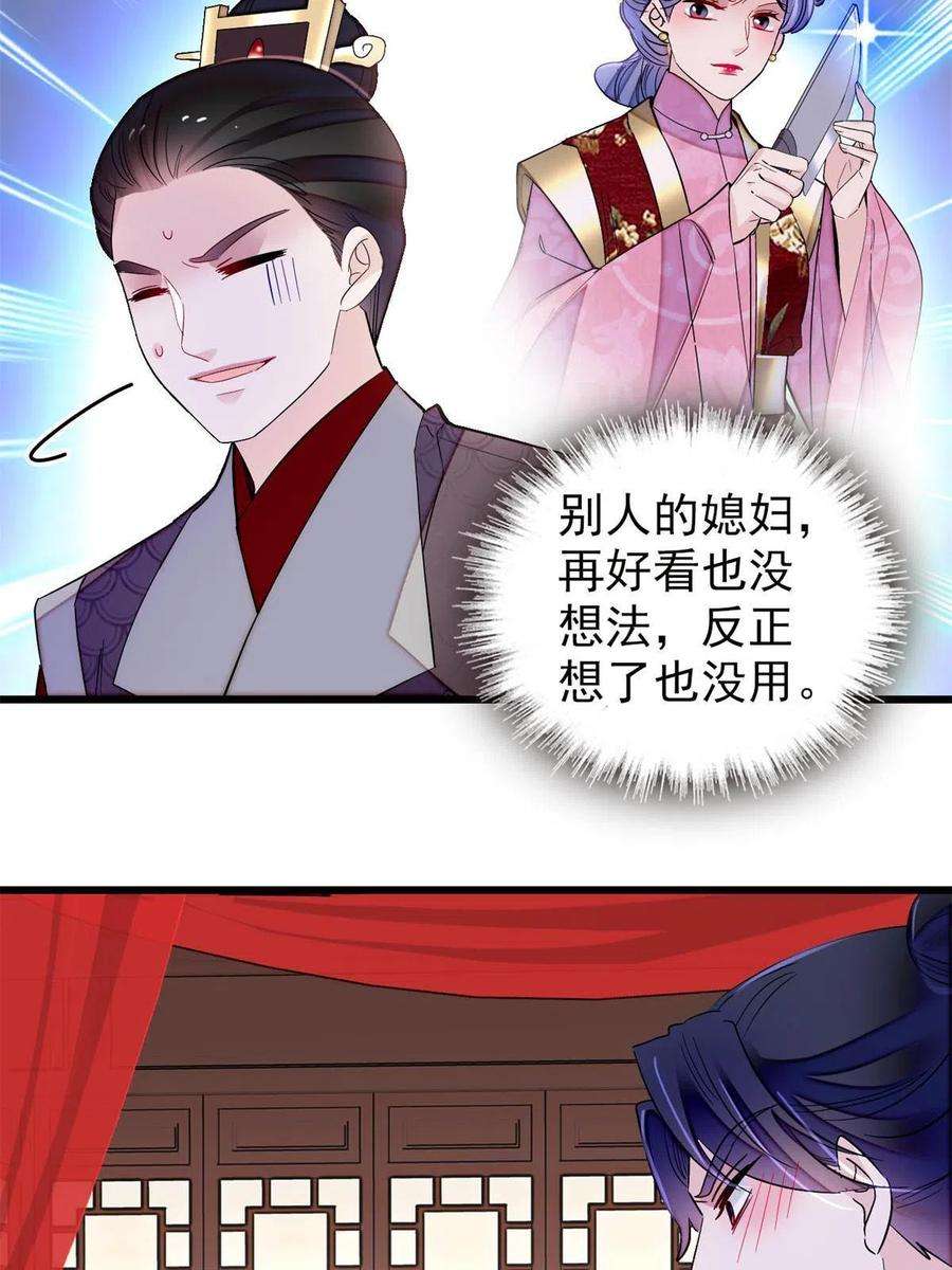 似锦238话 惦记我老婆？找死！