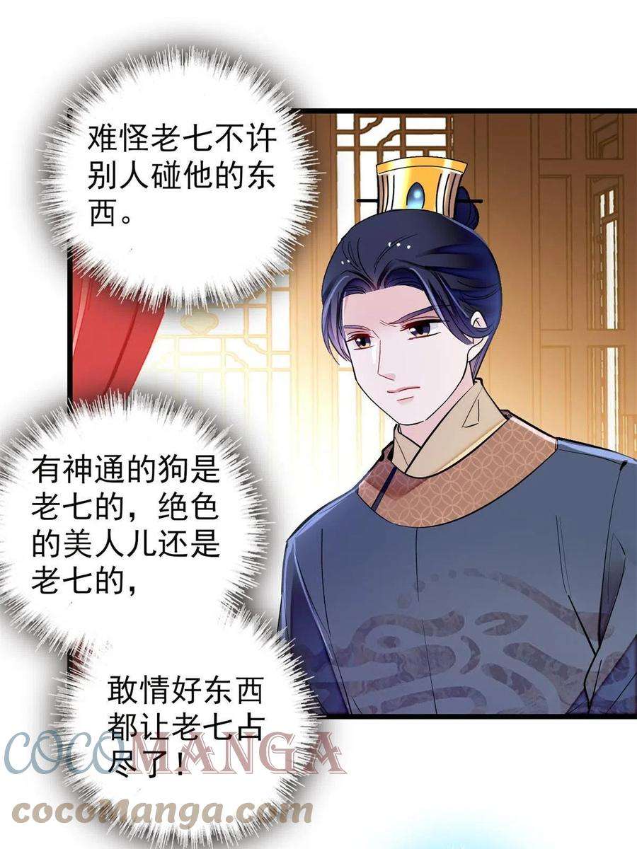 似锦238话 惦记我老婆？找死！