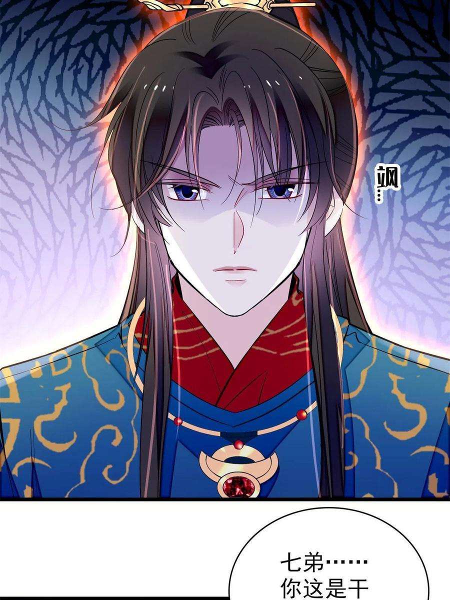 似锦238话 惦记我老婆？找死！