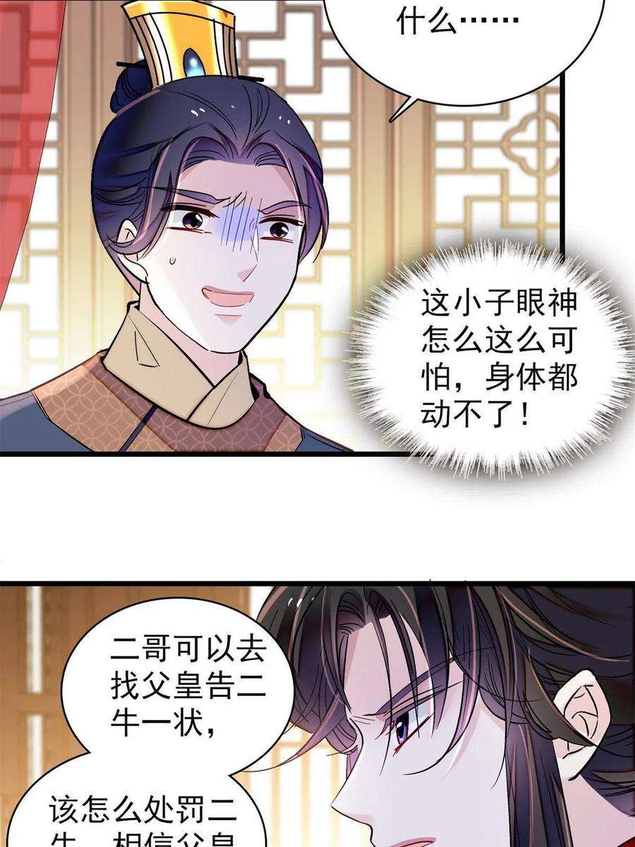 似锦238话 惦记我老婆？找死！