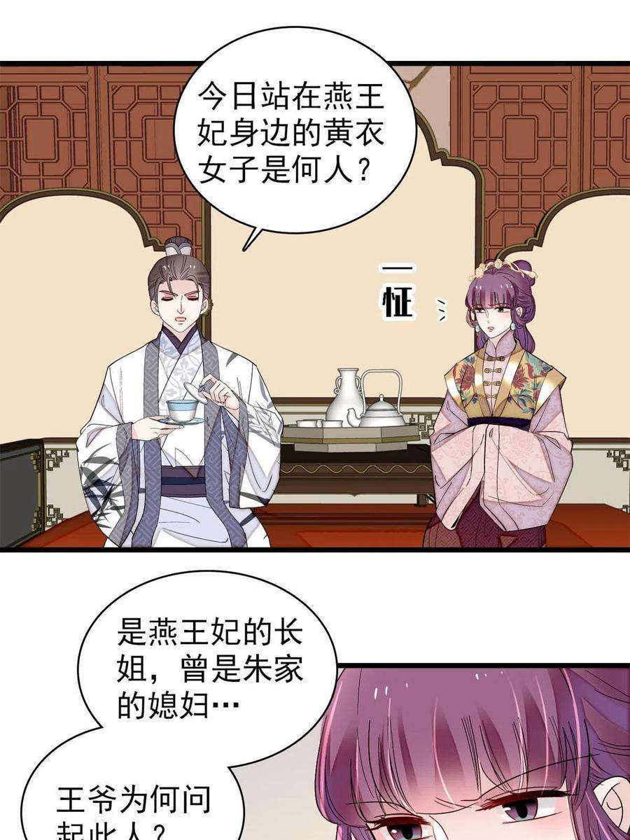 似锦239话 太子，还是弄死好了