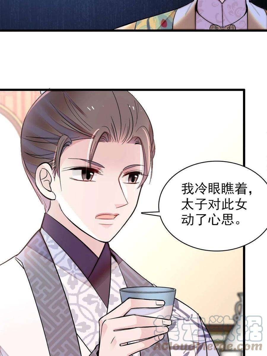 似锦239话 太子，还是弄死好了