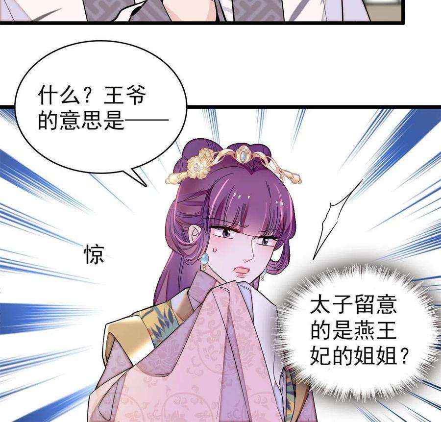 似锦239话 太子，还是弄死好了