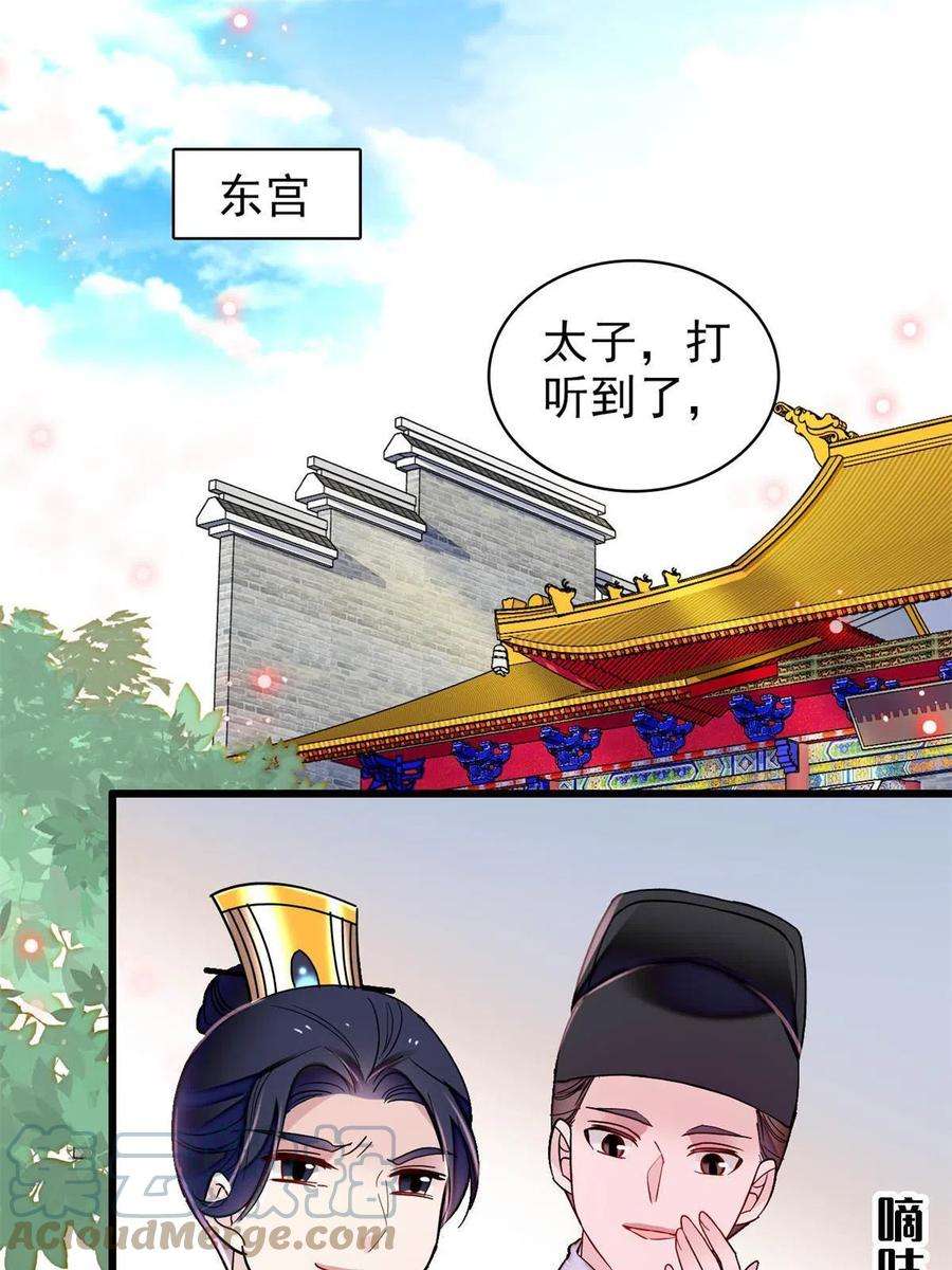 似锦239话 太子，还是弄死好了
