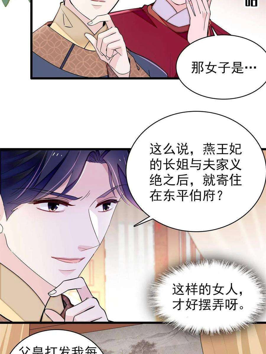 似锦239话 太子，还是弄死好了