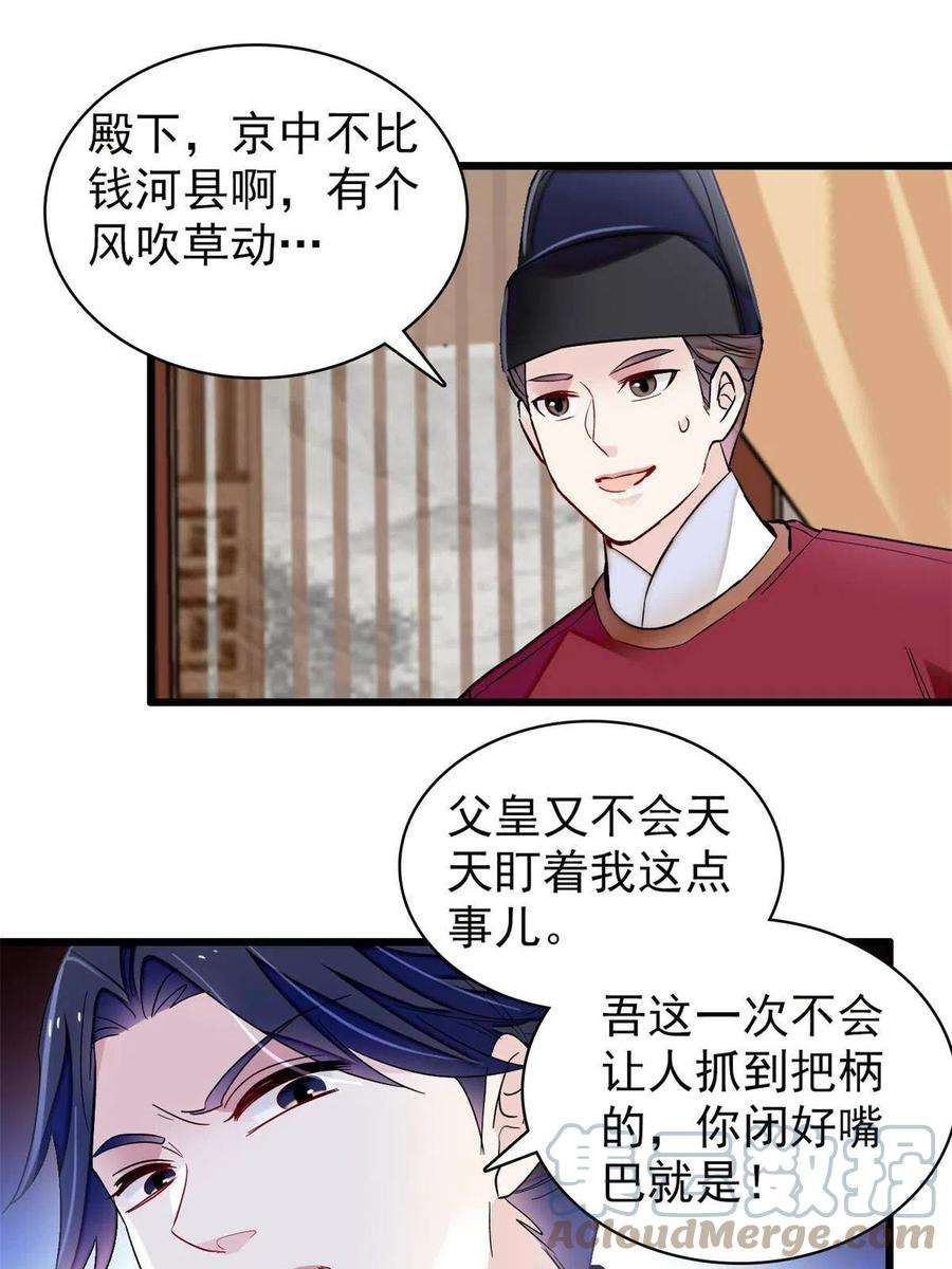 似锦239话 太子，还是弄死好了