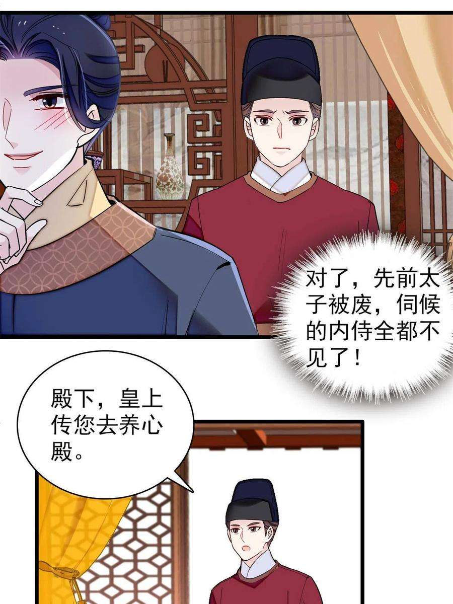 似锦239话 太子，还是弄死好了