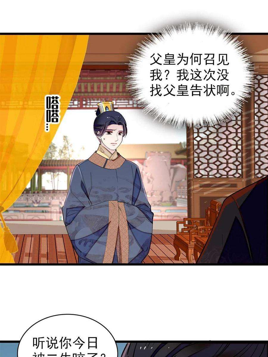 似锦239话 太子，还是弄死好了