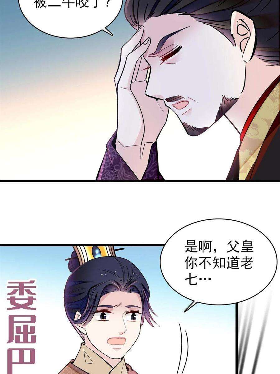 似锦239话 太子，还是弄死好了
