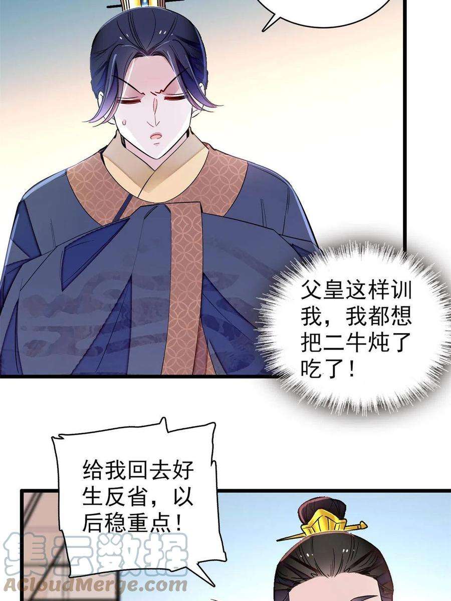 似锦239话 太子，还是弄死好了