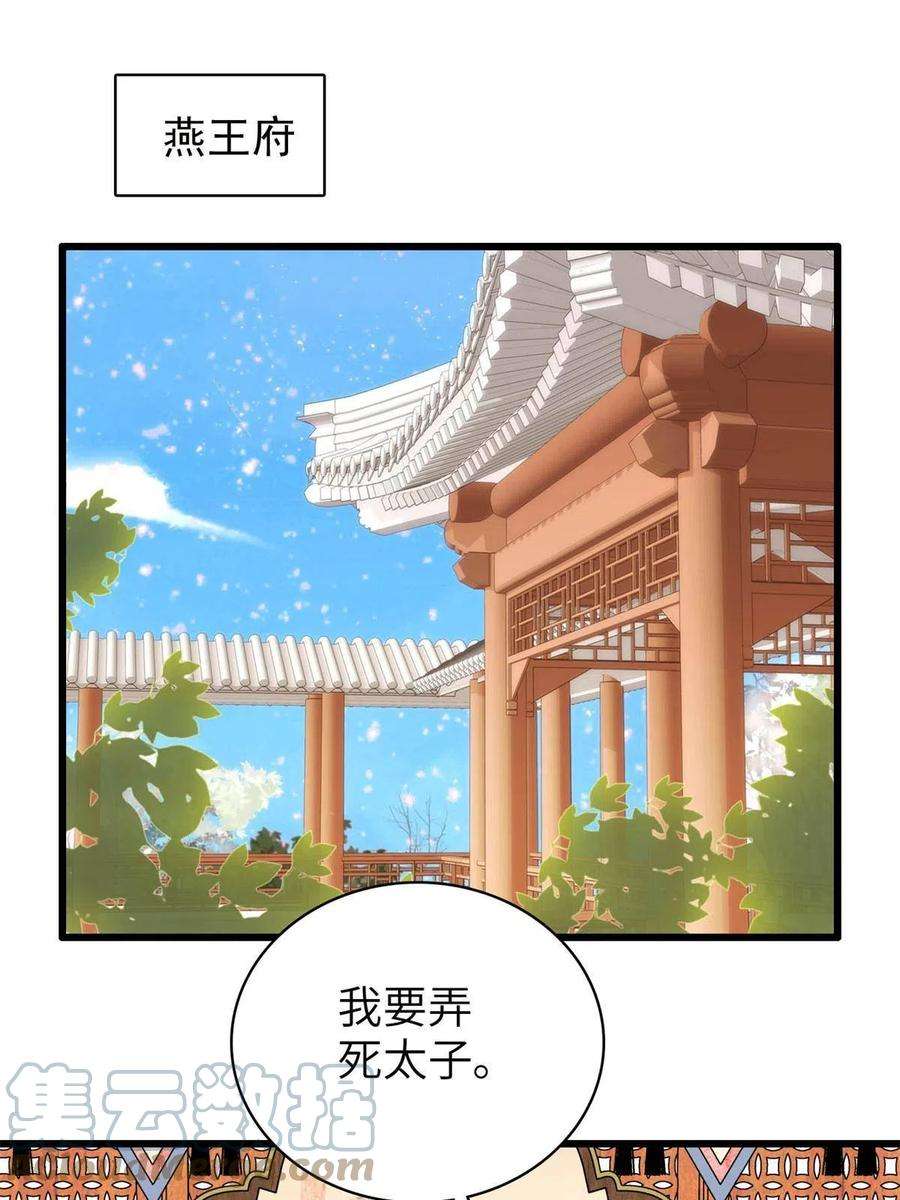 似锦239话 太子，还是弄死好了
