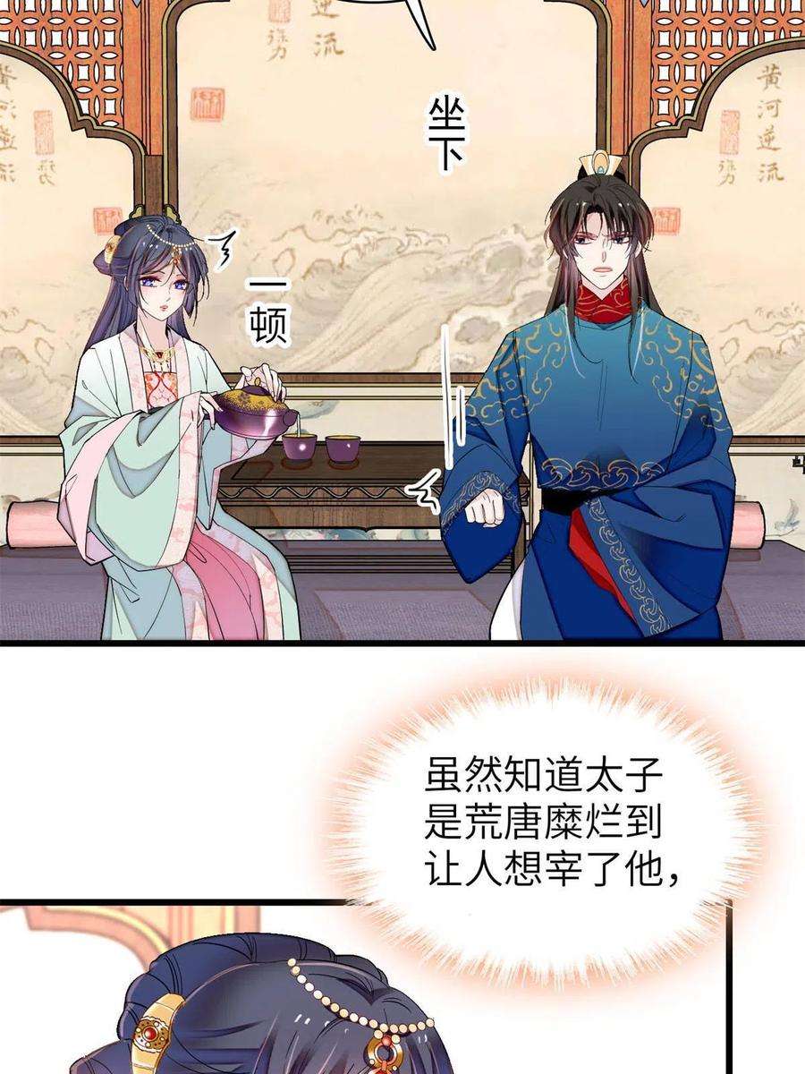 似锦239话 太子，还是弄死好了