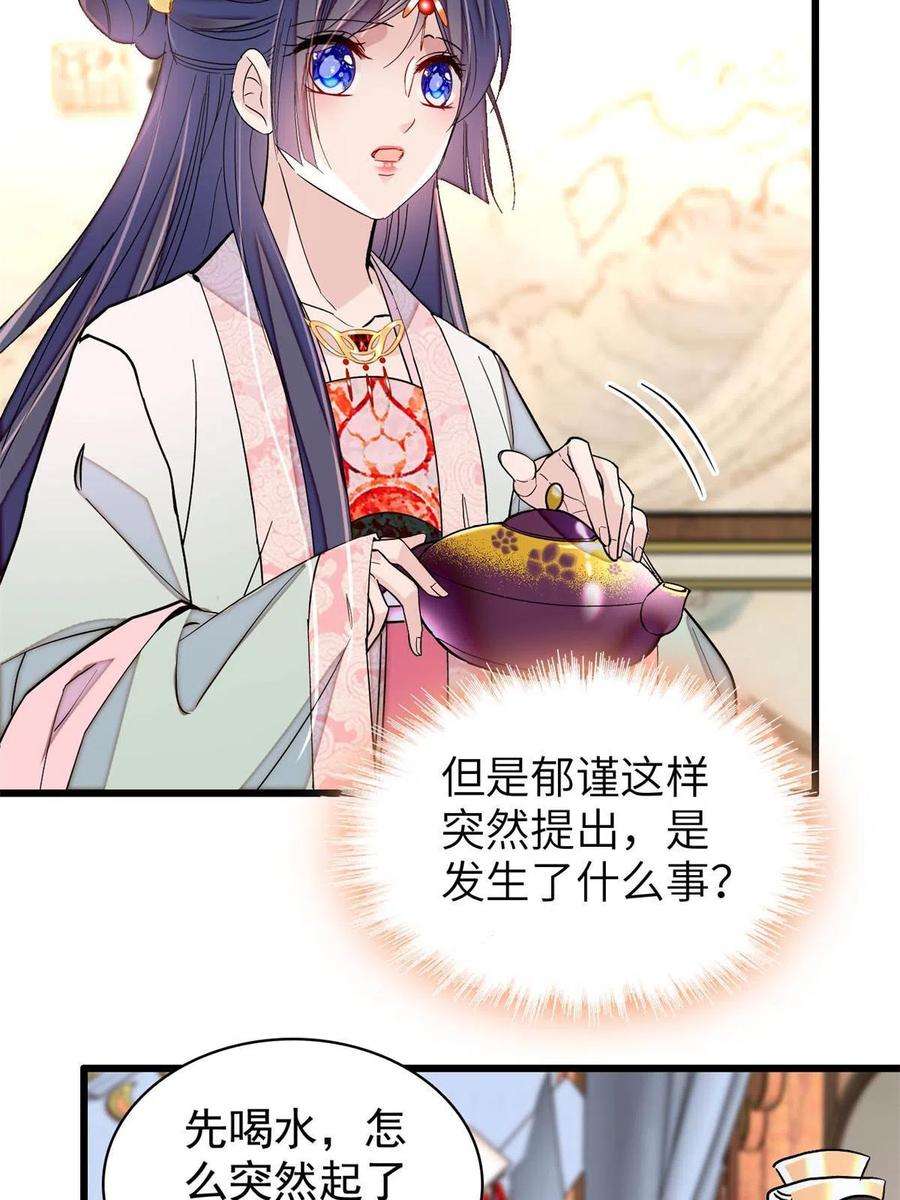 似锦239话 太子，还是弄死好了