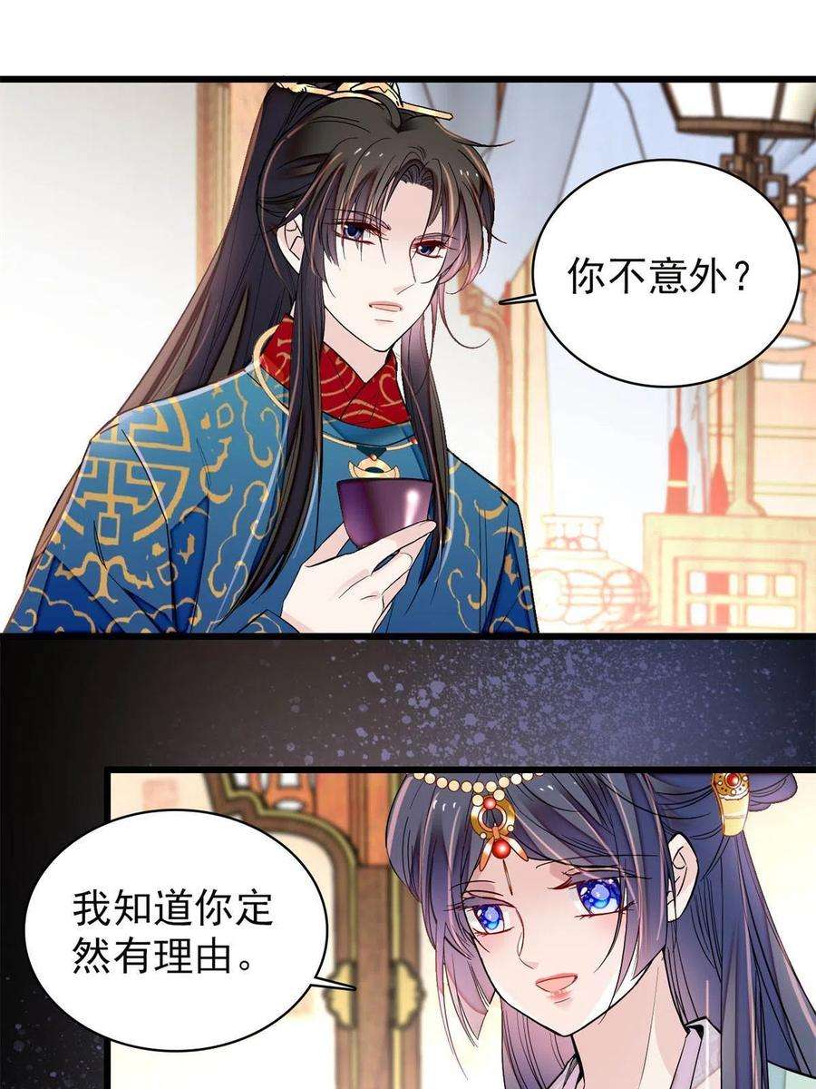 似锦239话 太子，还是弄死好了
