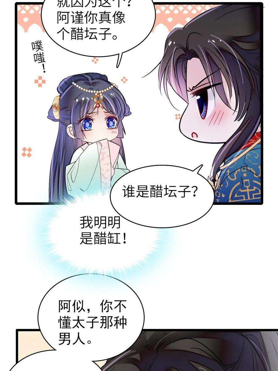 似锦239话 太子，还是弄死好了