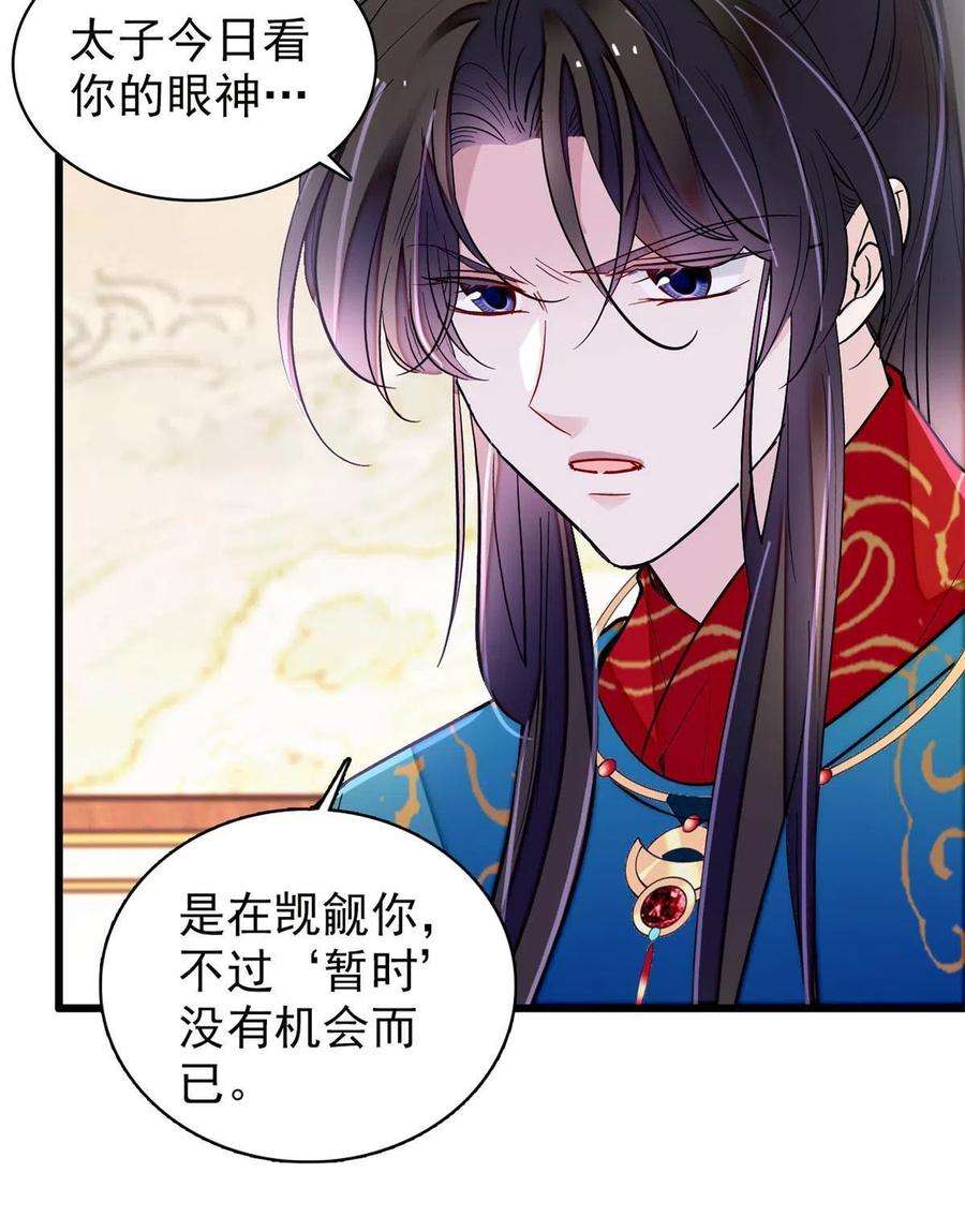 似锦239话 太子，还是弄死好了