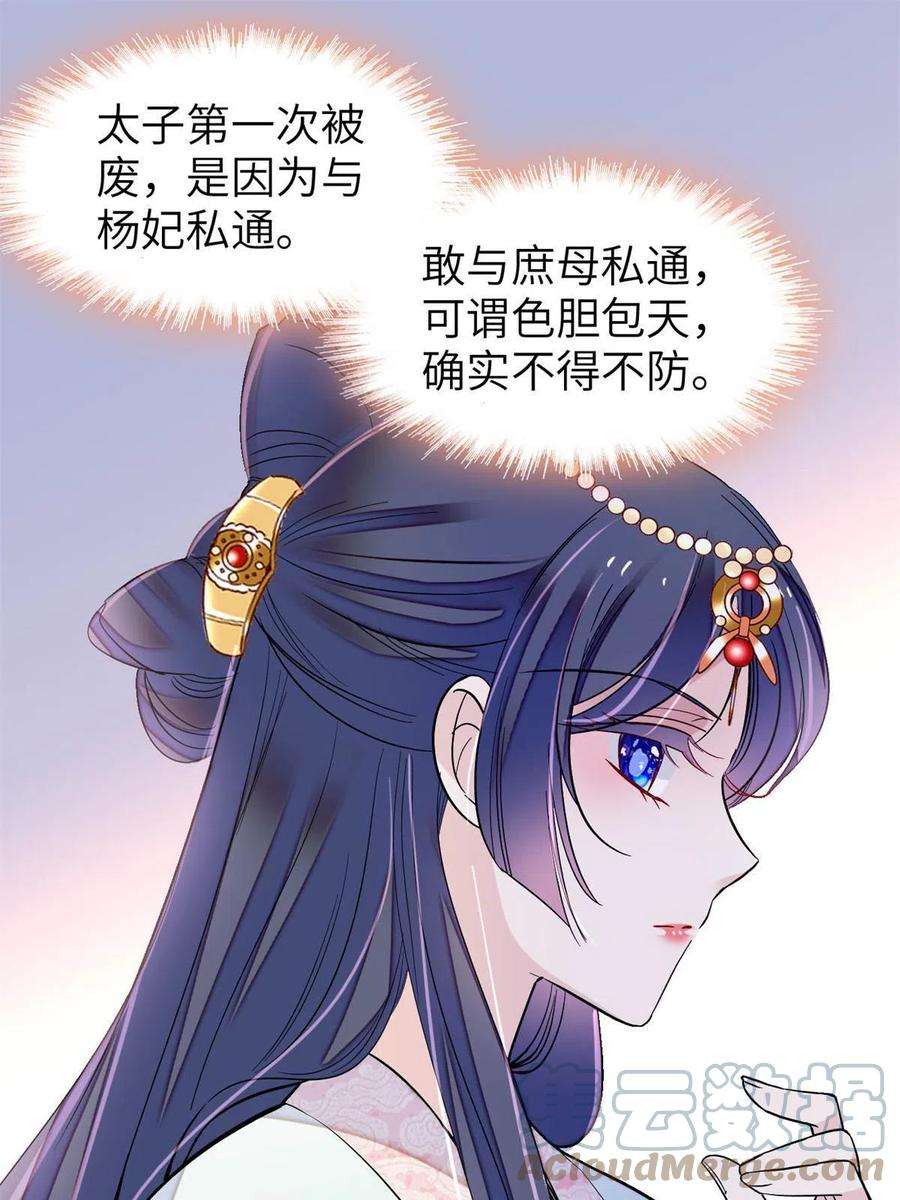 似锦239话 太子，还是弄死好了