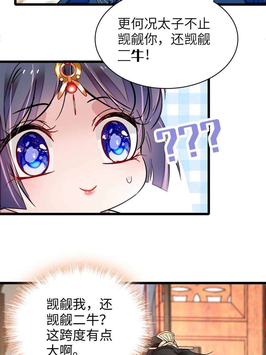 似锦239话 太子，还是弄死好了