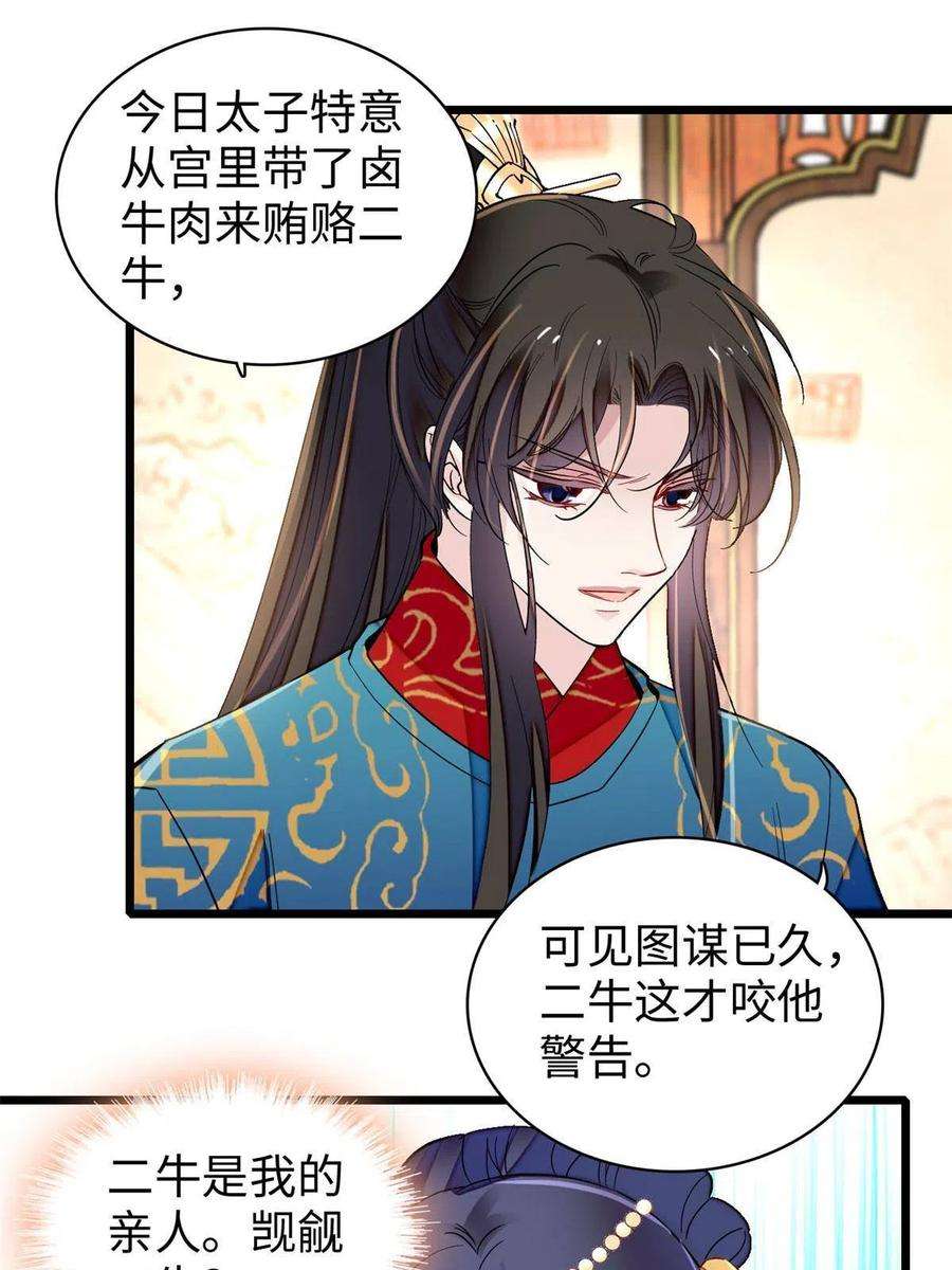 似锦239话 太子，还是弄死好了