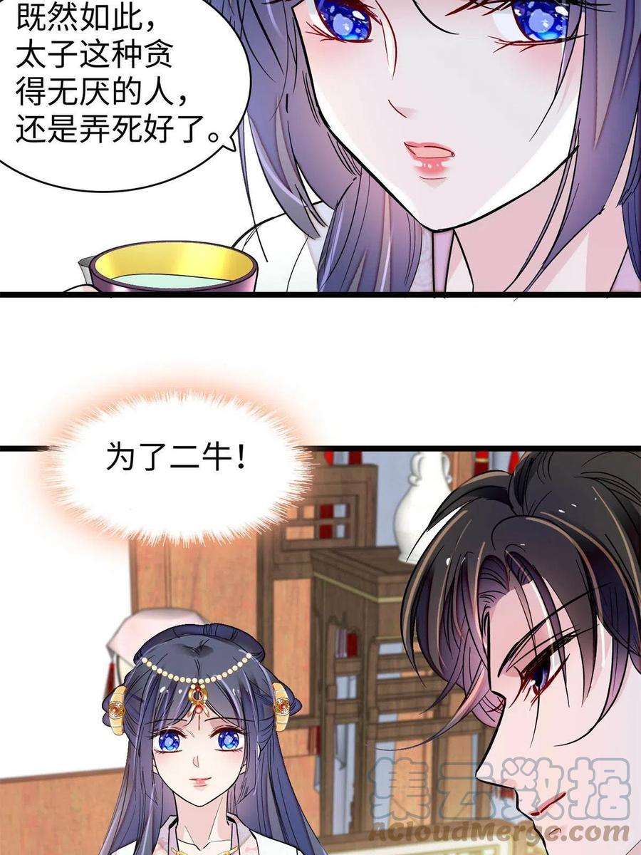 似锦239话 太子，还是弄死好了