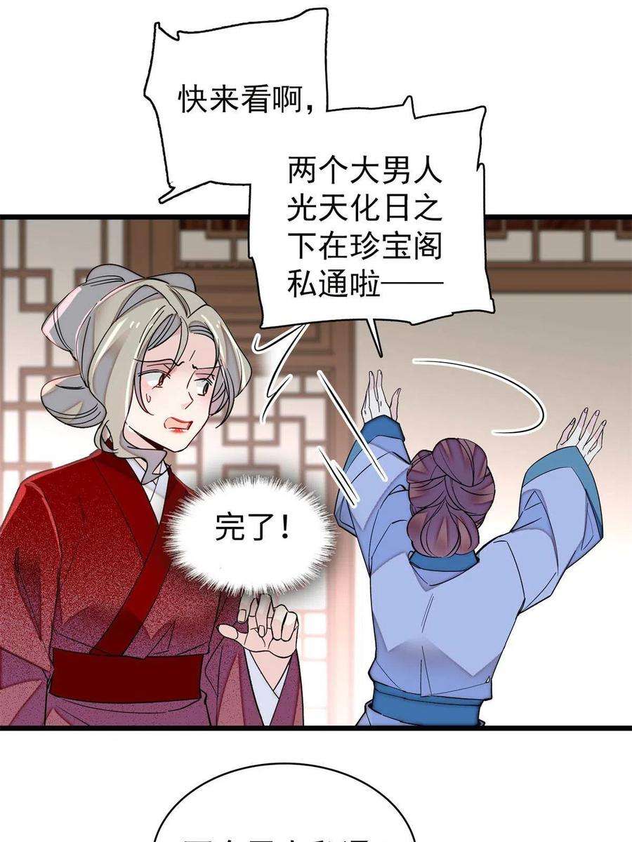 似锦241话 太子被抓！