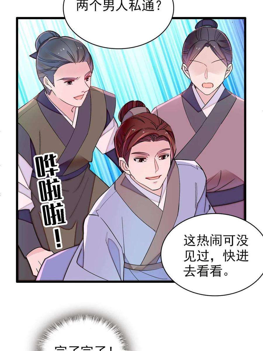 似锦241话 太子被抓！