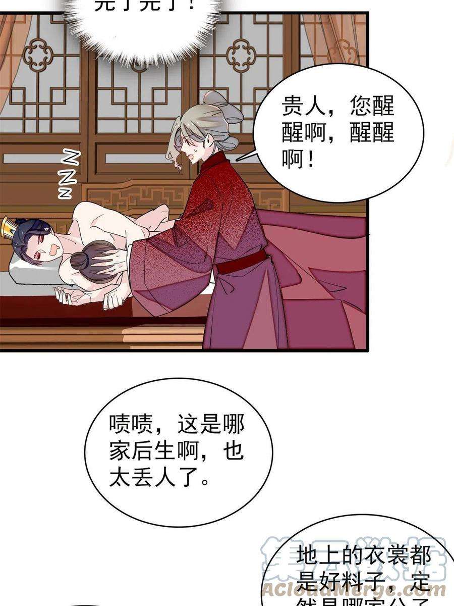 似锦241话 太子被抓！