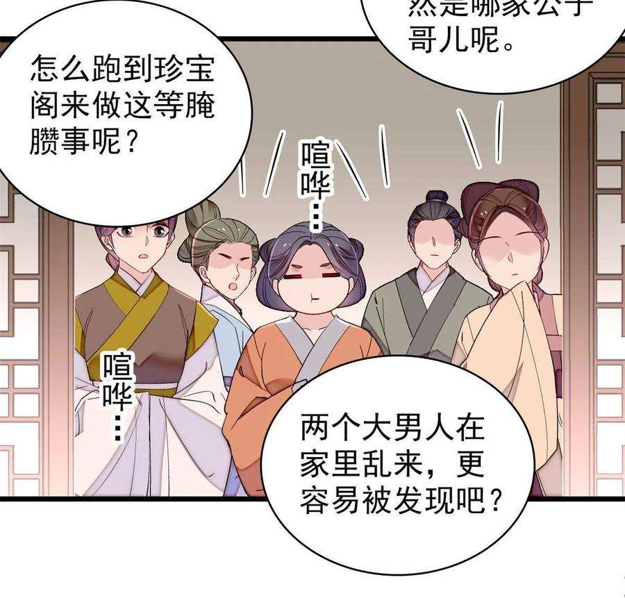 似锦241话 太子被抓！