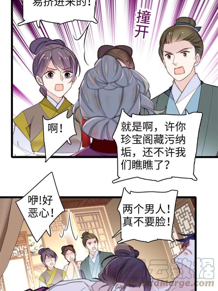 似锦241话 太子被抓！