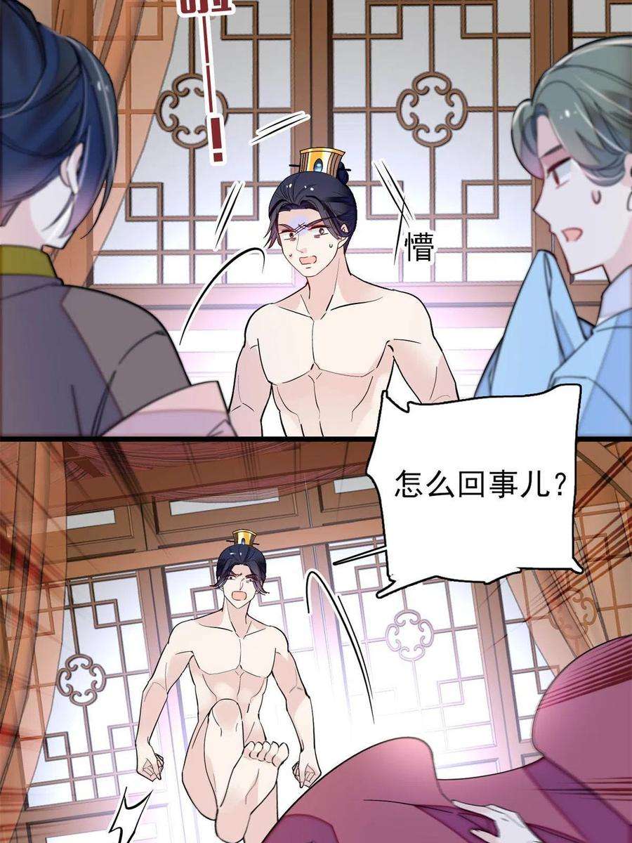 似锦241话 太子被抓！