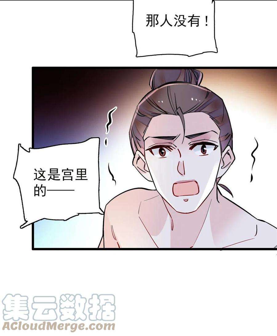 似锦241话 太子被抓！