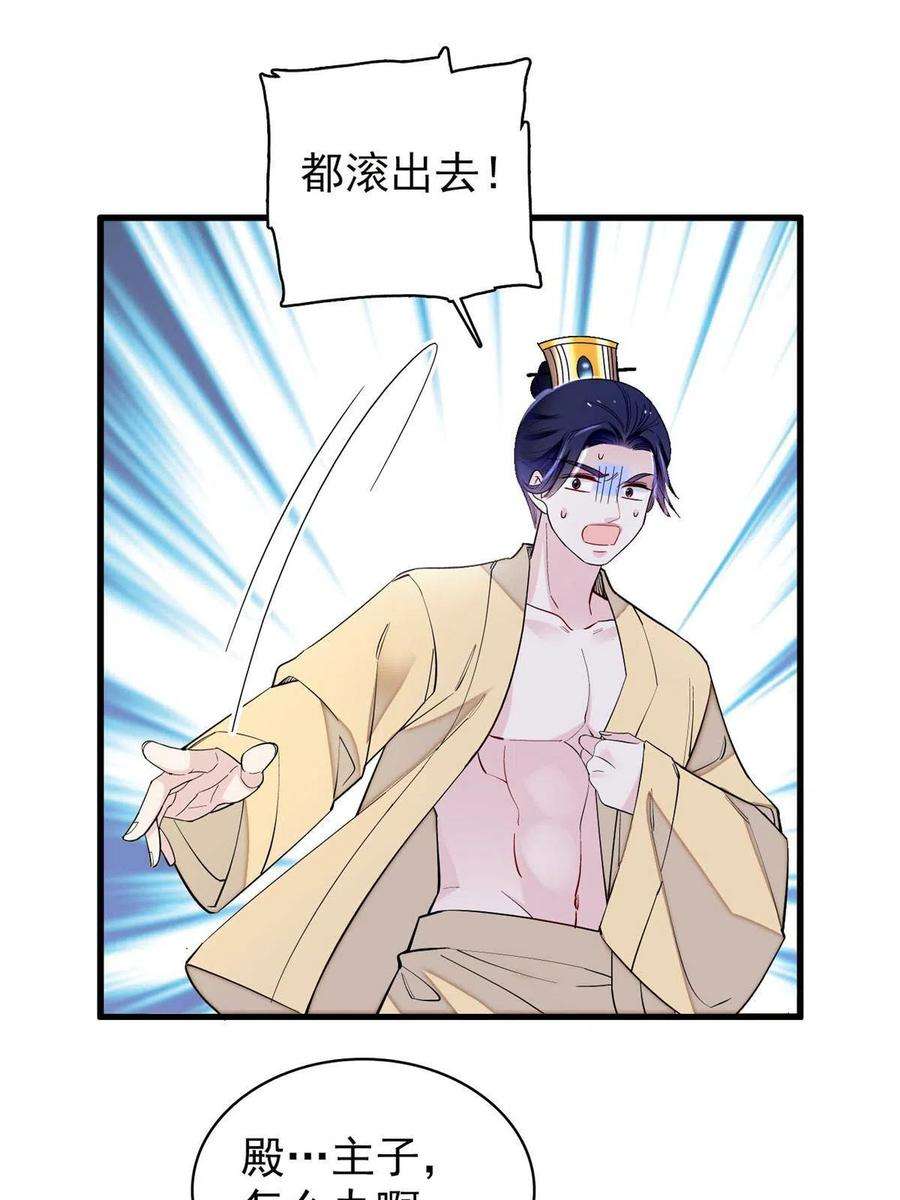 似锦241话 太子被抓！