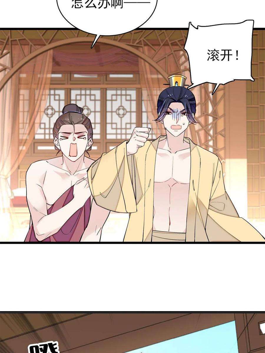 似锦241话 太子被抓！