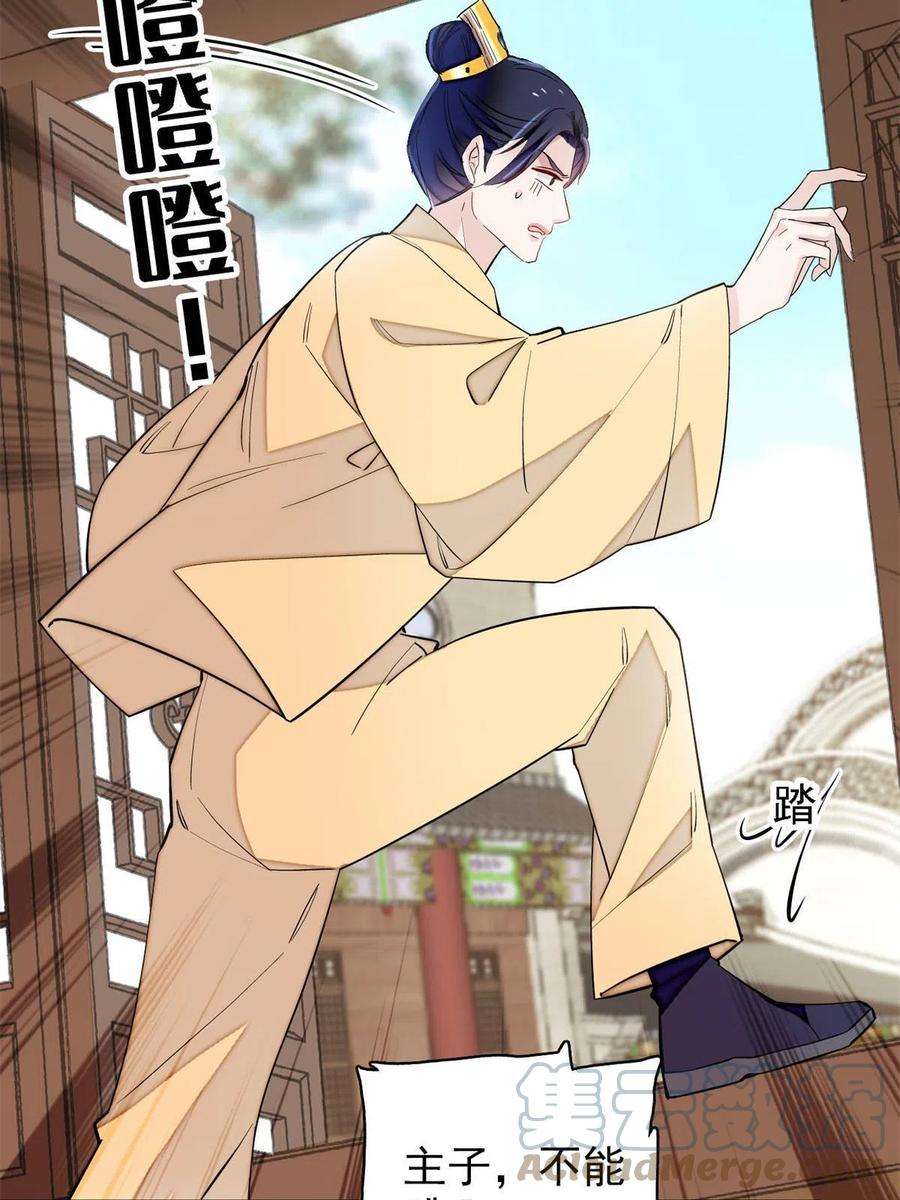 似锦241话 太子被抓！