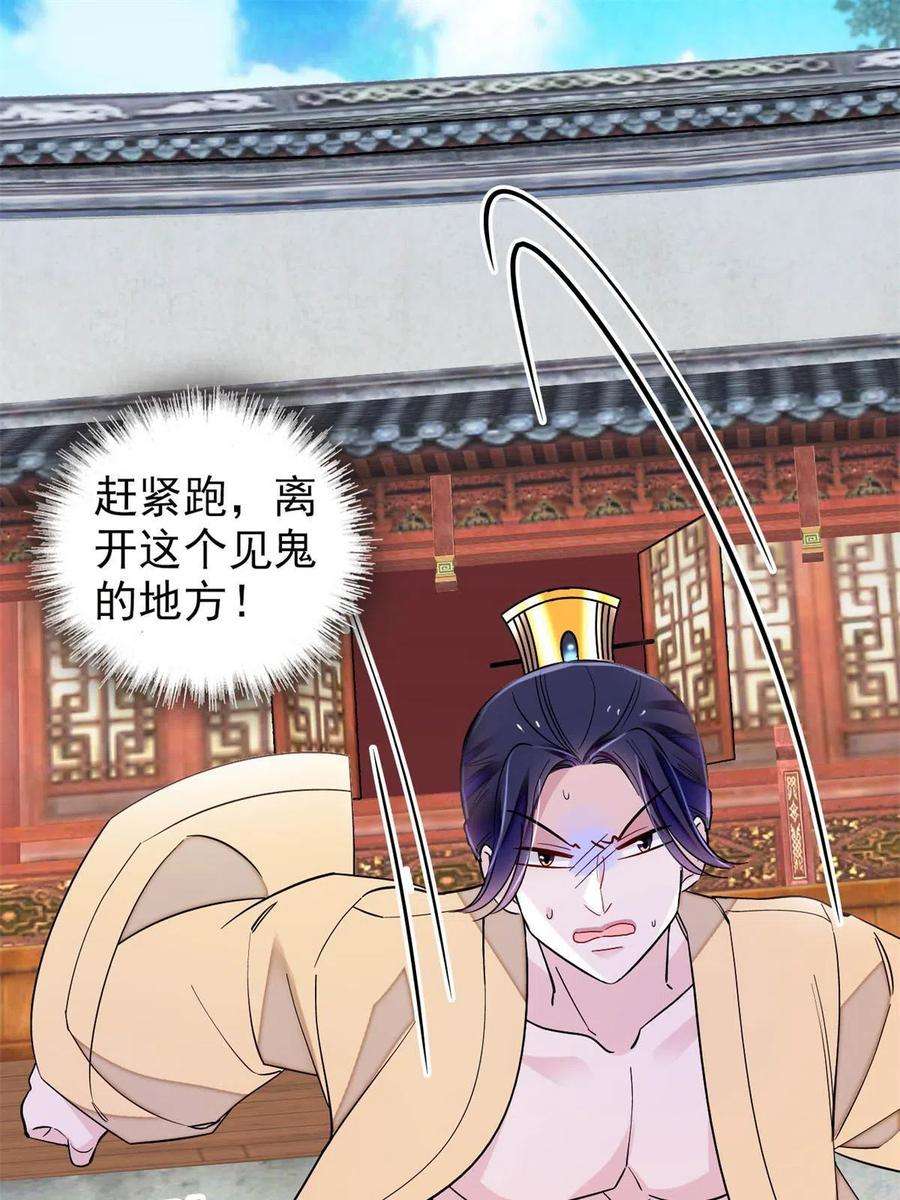 似锦241话 太子被抓！