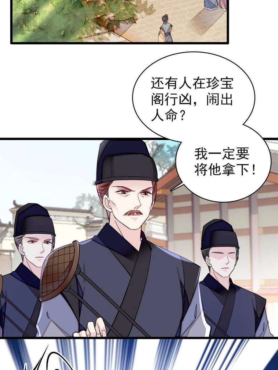 似锦241话 太子被抓！