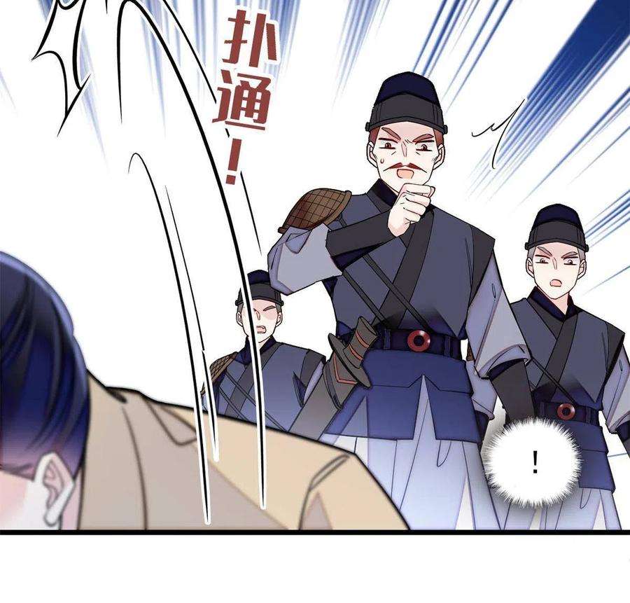 似锦241话 太子被抓！