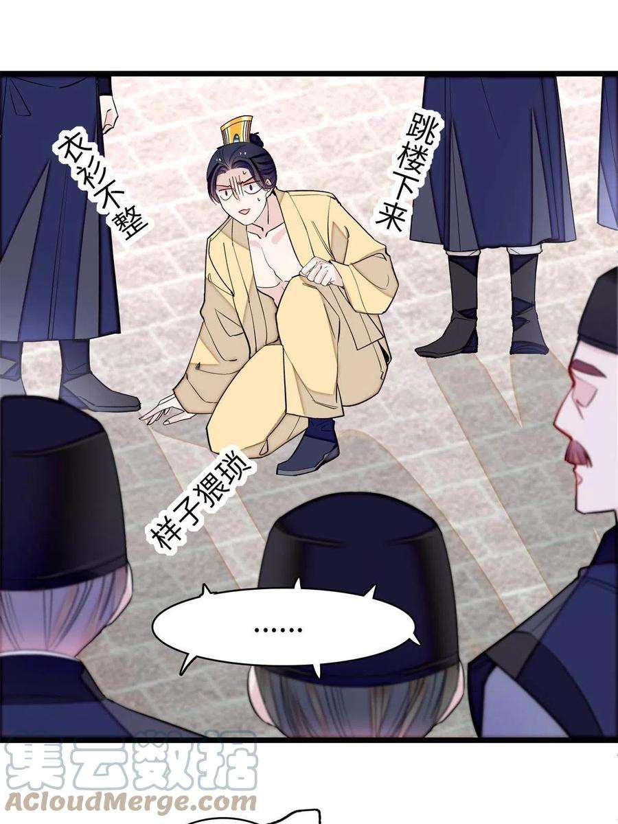 似锦241话 太子被抓！