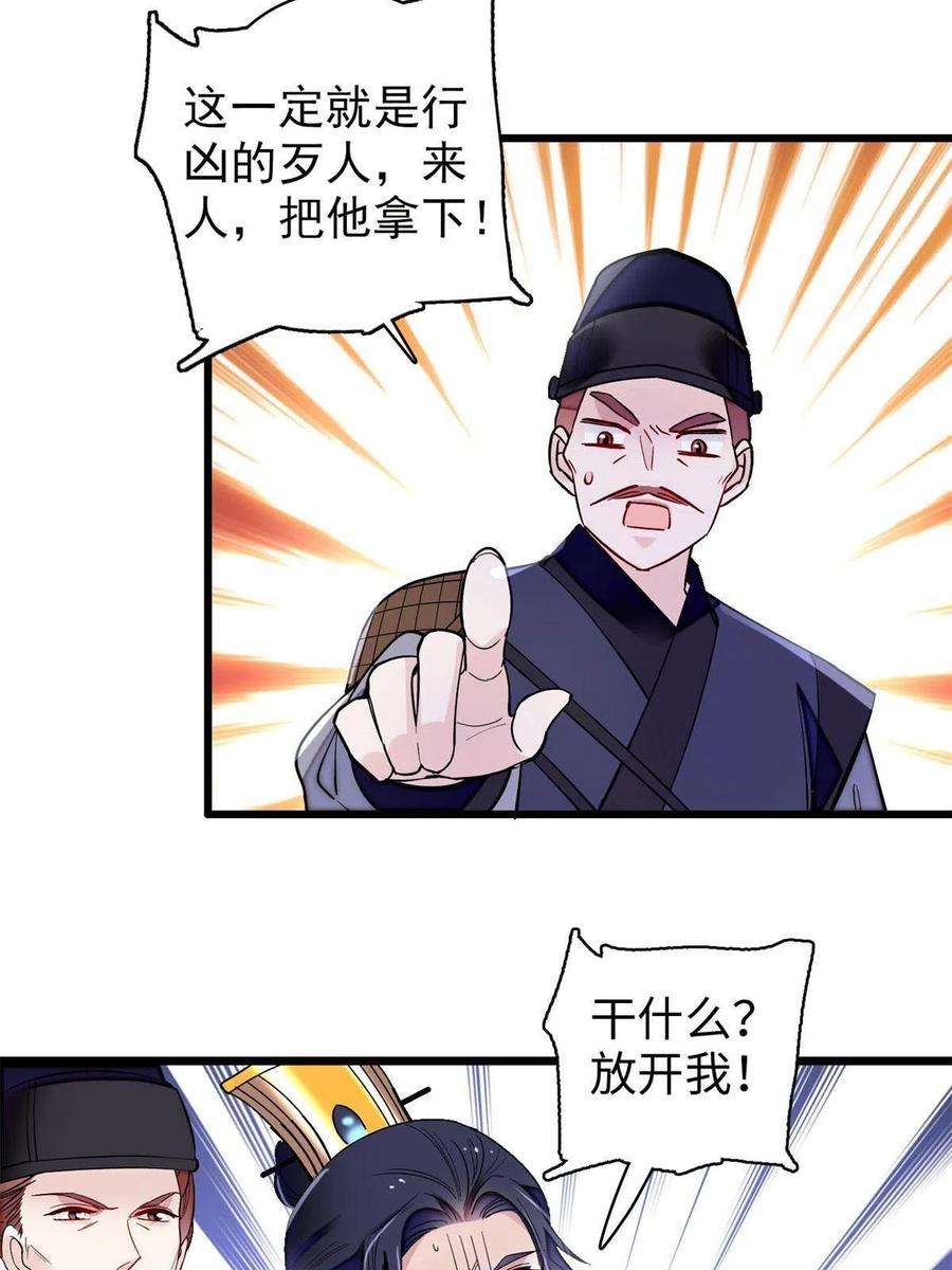 似锦241话 太子被抓！
