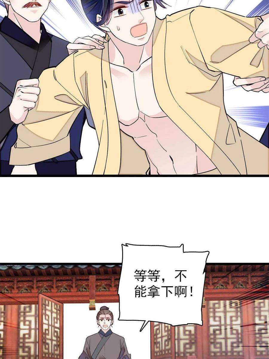 似锦241话 太子被抓！
