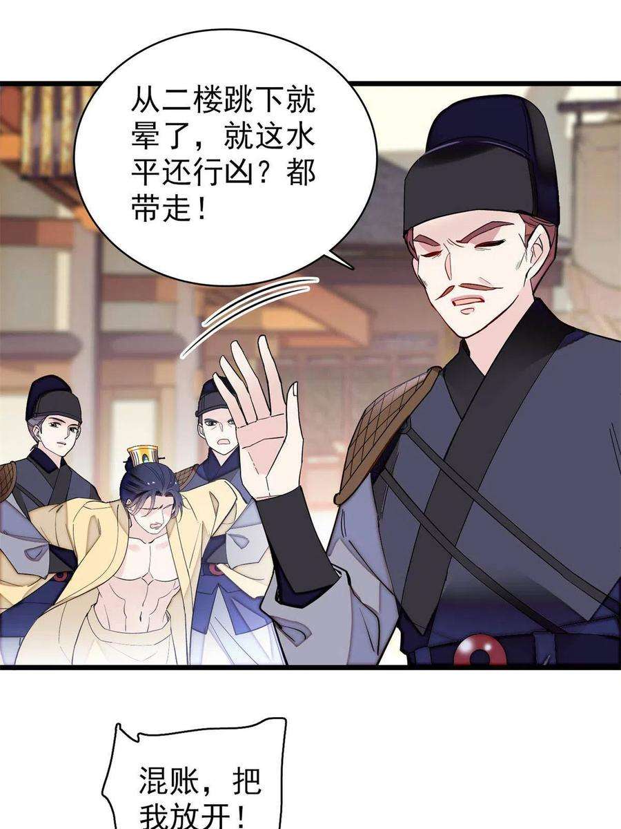 似锦241话 太子被抓！