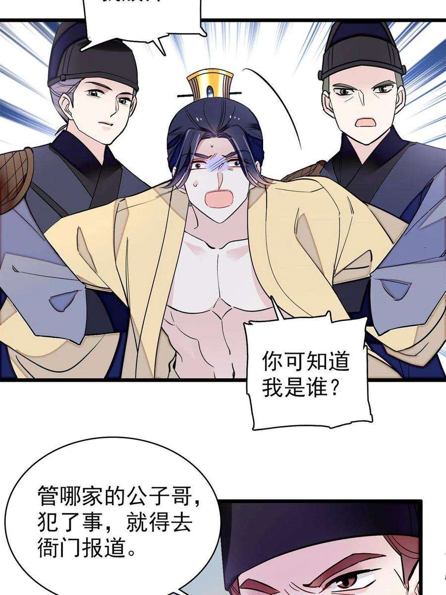 似锦241话 太子被抓！