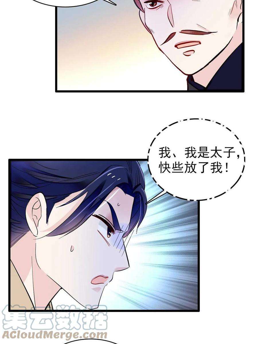 似锦241话 太子被抓！