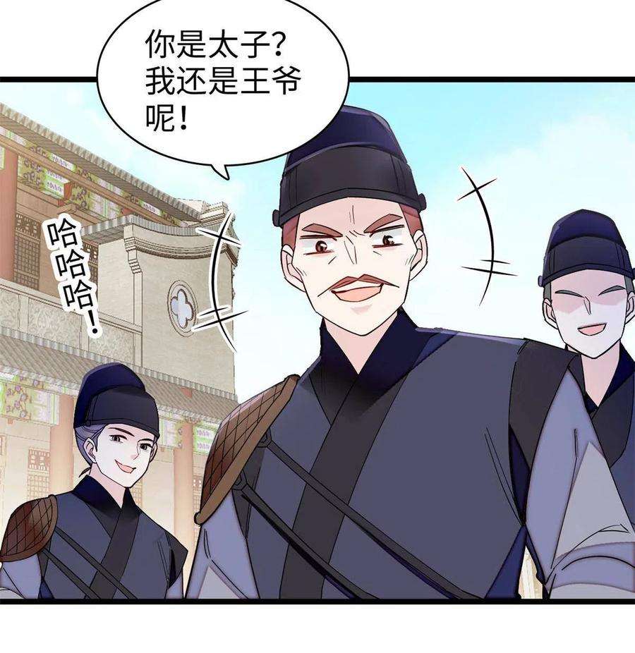 似锦241话 太子被抓！