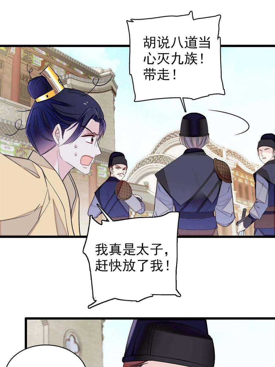 似锦241话 太子被抓！