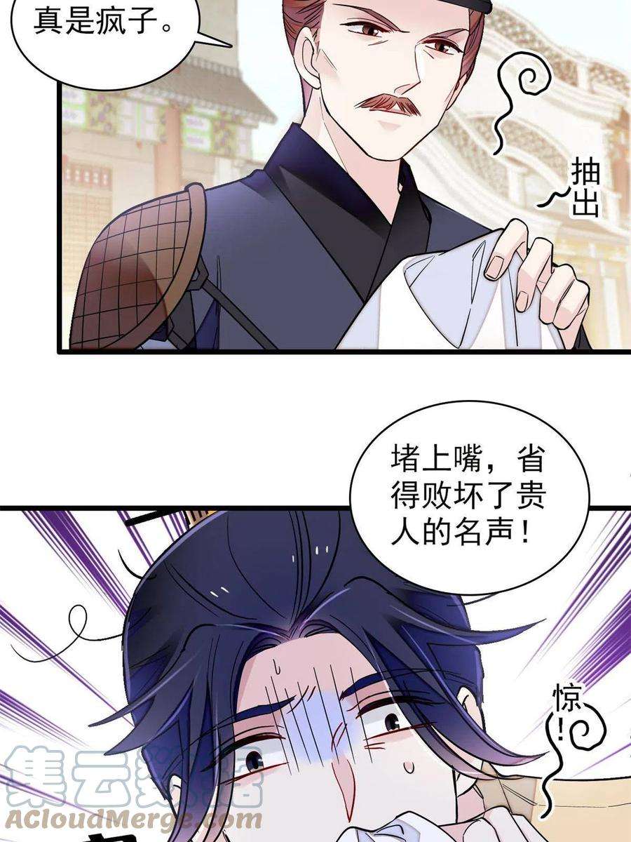 似锦241话 太子被抓！