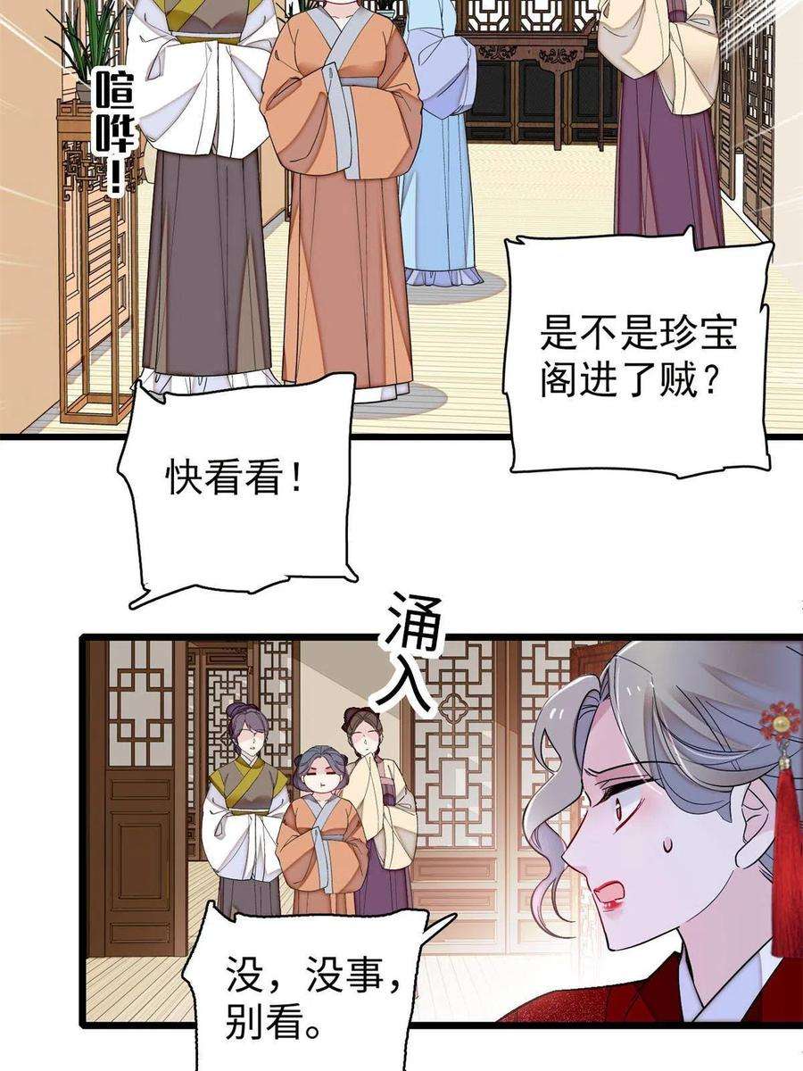 似锦241话 太子被抓！