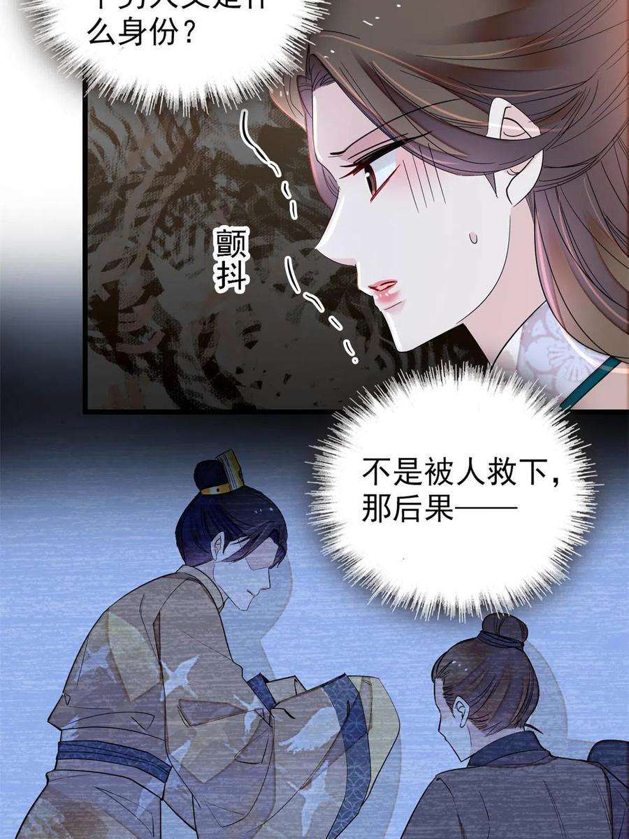 似锦241话 太子被抓！