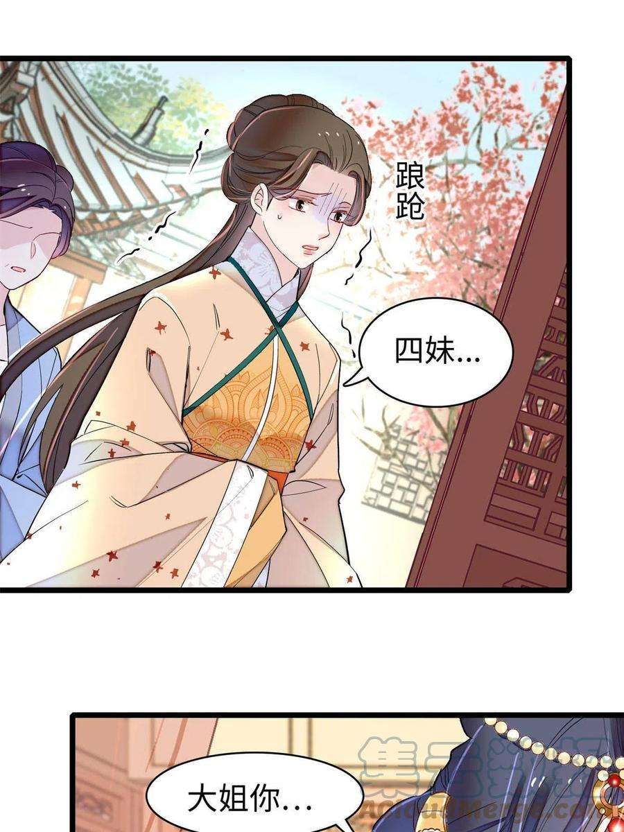 似锦241话 太子被抓！
